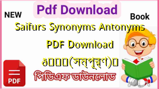 Photo of Saifurs Synonyms Antonyms PDF Download 💖(সম্পূর্ণ)️