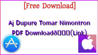 Photo of Aj Dupure Tomar Nimontron PDF Download📚(Link)