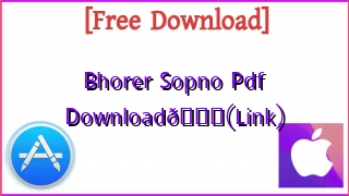 Photo of Bhorer Sopno Pdf DownloadЁЯУЪ(Link)