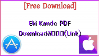 Photo of Eki Kando PDF DownloadЁЯУЪ(Link)