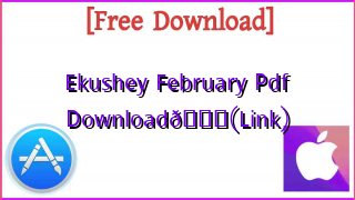 Photo of Ekushey February Pdf DownloadЁЯУЪ(Link)