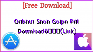 Photo of Odbhut Shob Golpo Pdf Download📚(Link)