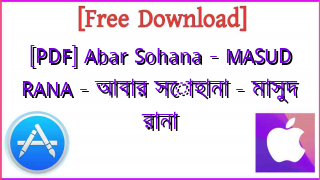 Photo of [PDF] Abar Sohana – MASUD RANA – আবার সোহানা – মাসুদ রানা