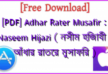 Photo of [PDF] Adhar Rater Musafir : Naseem Hijazi ( নসীম হিজাযী : আঁধার রাতের মুসাফির )