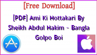 Photo of [PDF] Ami Ki Hottakari By Sheikh Abdul Hakim – Bangla Golpo Boi