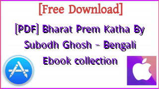 Photo of [PDF] Bharat Prem Katha By Subodh Ghosh – Bengali Ebook collection