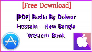 Photo of [PDF] Bodla By Delwar Hossain – New Bangla Western Book