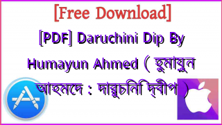 Photo of [PDF] Daruchini Dip By Humayun Ahmed ( হুমায়ুন আহমেদ : দারুচিনি দ্বীপ )