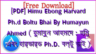 Photo of [PDF] Himu Ebong Harvard Ph.d Boltu Bhai By Humayun Ahmed ( হুমায়ুন আহমেদ : হিমু এবং হার্ভার্ড Ph.D. বল্টু ভাই )