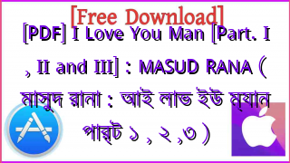 Photo of [PDF] I Love You Man [Part. I , II and III] : MASUD RANA ( মাসুদ রানা : আই লাভ ইউ ম্যান পার্ট ১ , ২ ,৩ )