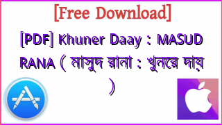 Photo of [PDF] Khuner Daay : MASUD RANA ( মাসুদ রানা : খুনের দায় )