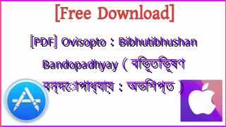 Photo of [PDF] Ovisopto : Bibhutibhushan Bandopadhyay ( বিভূতিভূষণ বন্দোপাধ্যায় : অভিশপ্ত )