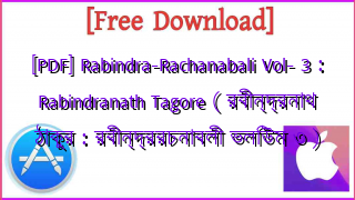 Photo of [PDF] Rabindra-Rachanabali Vol- 3 : Rabindranath Tagore ( রবীন্দ্রনাথ ঠাকুর : রবীন্দ্ররচনাবলী ভলিউম ৩ )