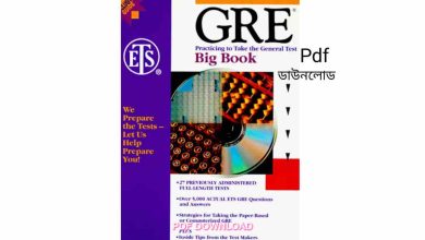 Photo of Gre Analogy Bangla Pdf (GRE Big Book & Solution in Bangla Pdf Download)